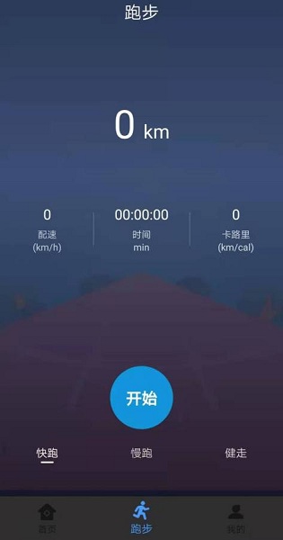 乐动达人健身软件下载 v1.0 安卓版 3