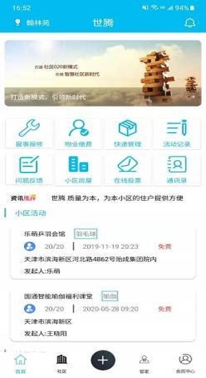 世腾官方版下载 v1.0.7 安卓版 3