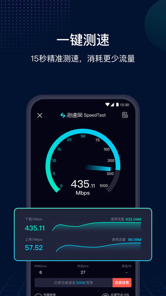 SpeedTest v2.4.4׿ 3