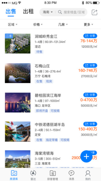 麦起房产下载 v3.7.1 安卓版 1