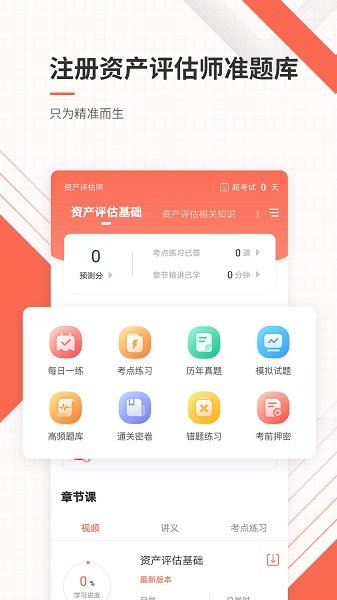 资产评估师准题库下载 v5.20安卓版3