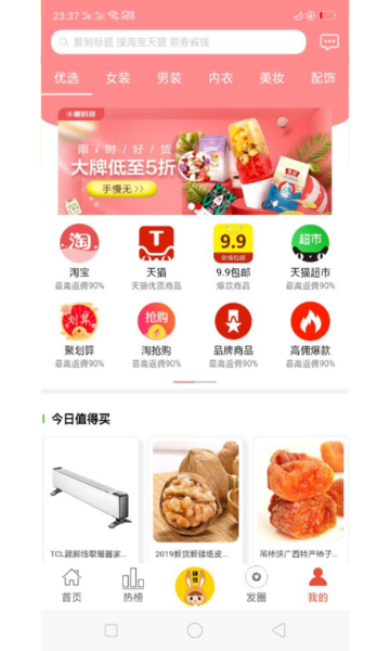 惠挑丫app下载 v0.0.92 安卓版 1
