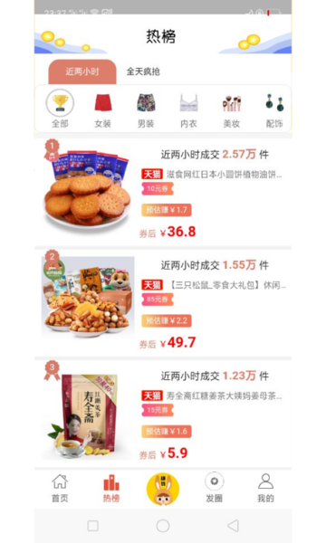 惠挑丫APP