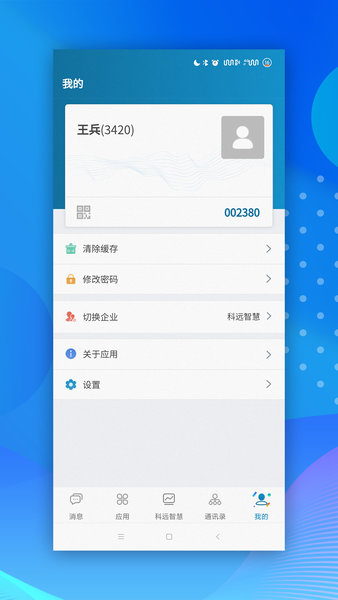 小科办公app下载 v1.6.1 安卓版 1