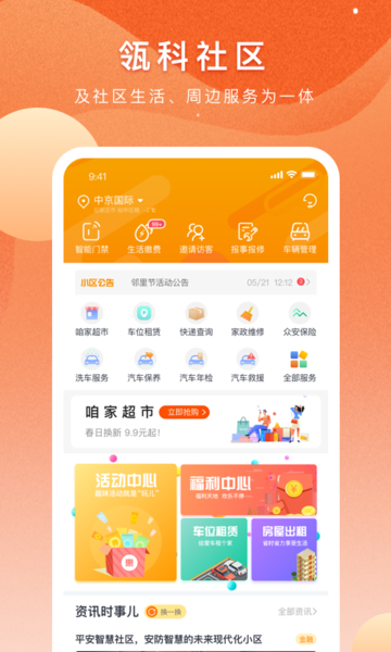 瓴科社区下载 v2.0.0 安卓版 1