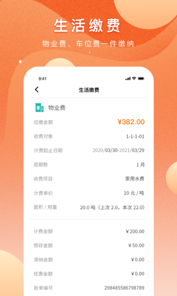 瓴科社区下载 v2.0.0 安卓版 2