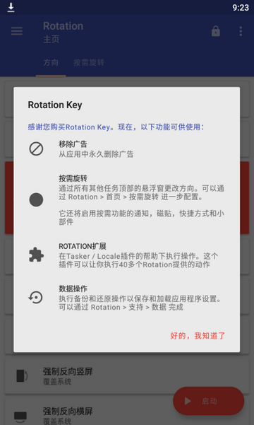手机竖屏转横屏软件(Rotation) v25.2.1 安卓版 1
