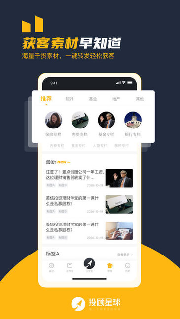 投顾星球APP