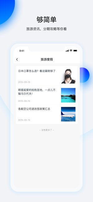 畅行花最新ios版下载 v1.3.0 iPhone版0