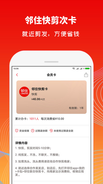 邻住软件