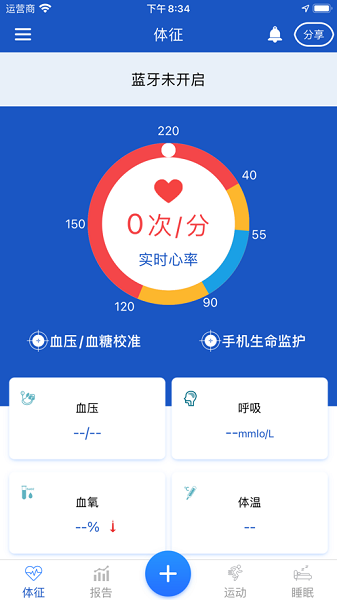 生命监护下载 v1.0.6 安卓版 0