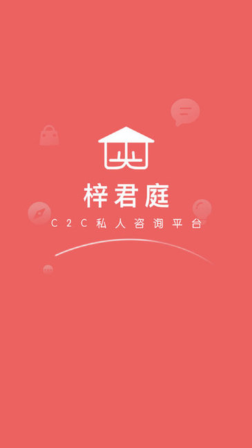 梓君庭下载 v1.2.0 安卓版1