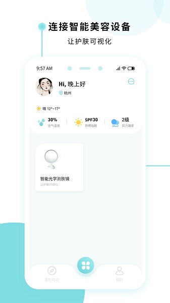 美丽肌因app下载 v3.3.2404111410安卓版0