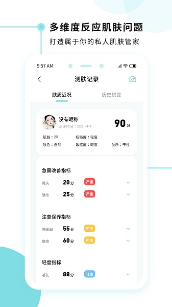 美丽肌因app下载 v3.3.2404111410安卓版2