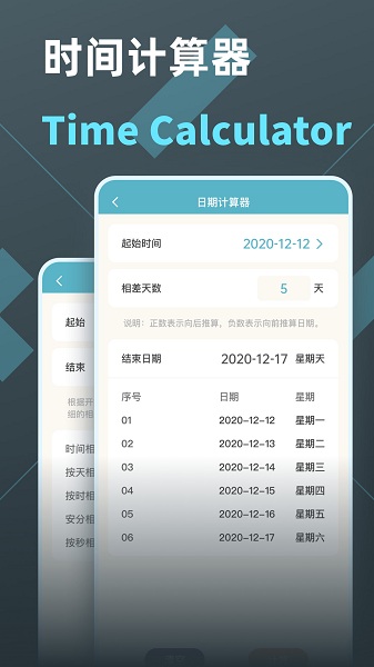 时间计算器app下载 v2.4.63