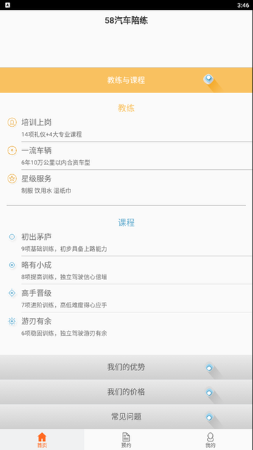 58汽车陪练官方版下载 v1.0.0.0 安卓版 1