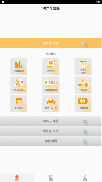 58汽车陪练官方版下载 v1.0.0.0 安卓版 3