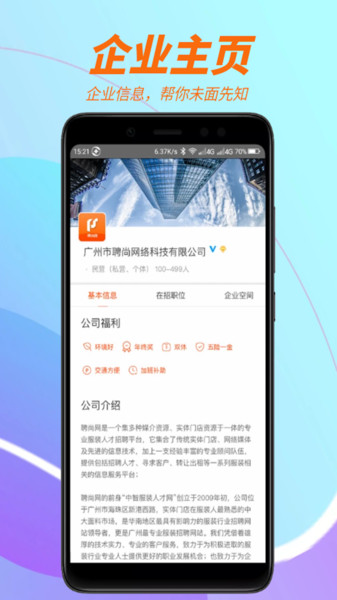 聘尚人才网下载 v1.1.3 安卓版 0