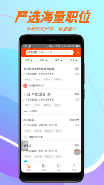 聘尚人才网软件