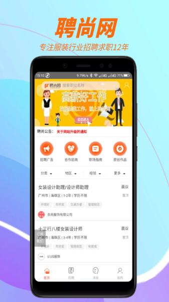 聘尚人才网下载 v1.1.3 安卓版 3