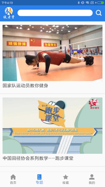 健身堂下载 v1.0.3 安卓版 1