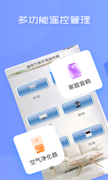 夏日万能空调遥控器手机版下载 v1.2.3 安卓版 0