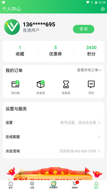常青藤网上药店 v3.0.12 安卓版 0