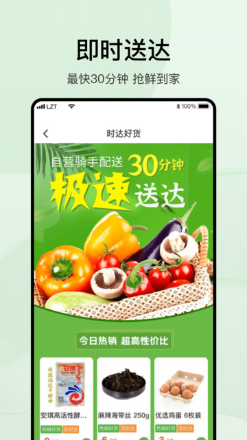 涞了么超市下载 v1.0.3 安卓版 0