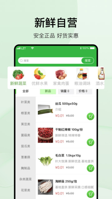 涞了么超市下载 v1.0.3 安卓版 1