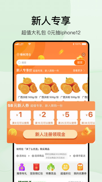 涞了么超市下载 v1.0.3 安卓版 3