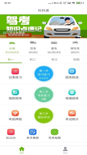 科科通app下载 v2.0.5 安卓版 0