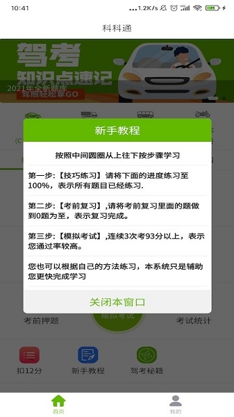 科科通app下载 v2.0.5 安卓版 4