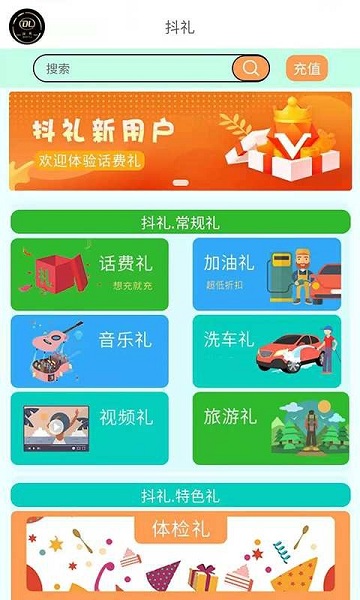 抖礼下载 v1.1.2 安卓版0