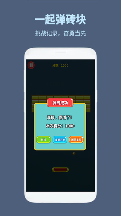 一起弹砖块小游戏下载 v1.0.1 安卓版 2