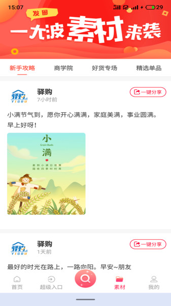 驿购下载 v1.0.5 安卓版 0