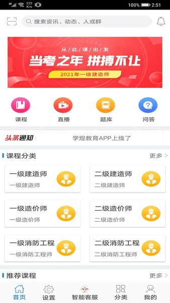 學(xué)煌教育官方最新版下載 v4.1.7 安卓版 3