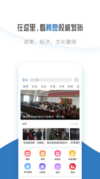 看彝良 看彝良app