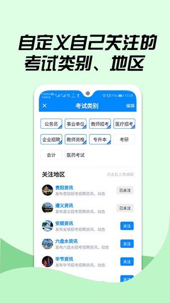 163贵州信息最新版下载 v1.3.1 安卓版 1