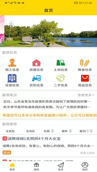 嘉荫信息app