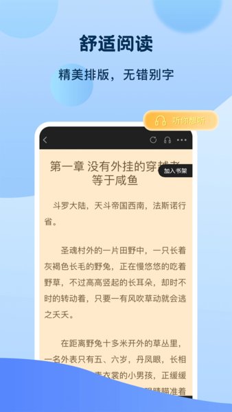 奇书免费小说app