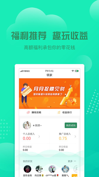 领家下载 v1.0.9 安卓版 0