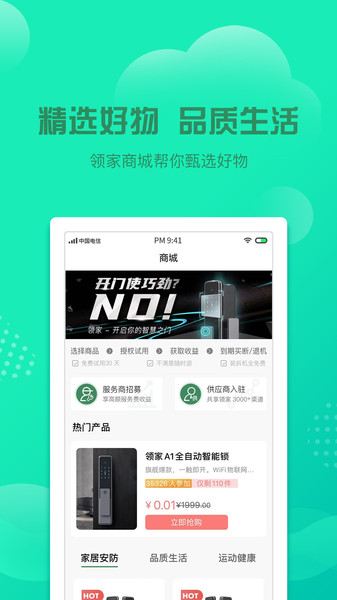 领家下载 v1.0.9 安卓版 1