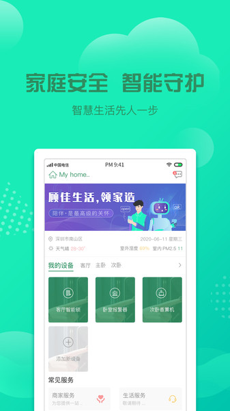 领家下载 v1.0.9 安卓版 3