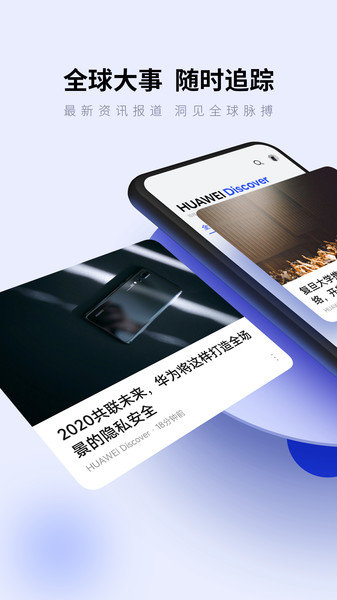 huawei discovery平台下载 1.0.1.200 安卓版1