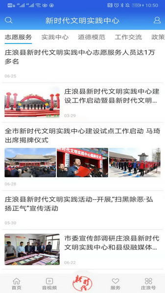 看庄浪新闻下载 v1.0.3 安卓版 3