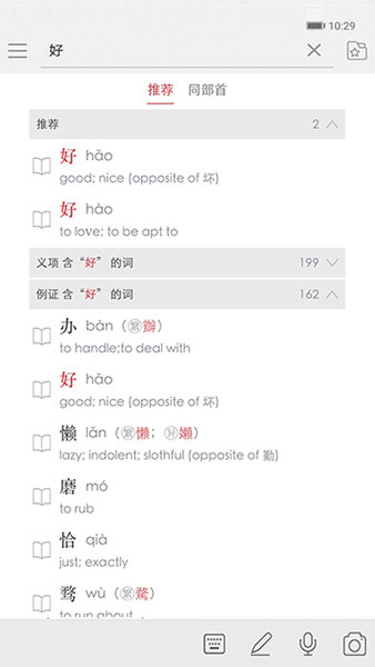 新華字典漢英雙語(yǔ)版app下載 v1.0.0 安卓版 1