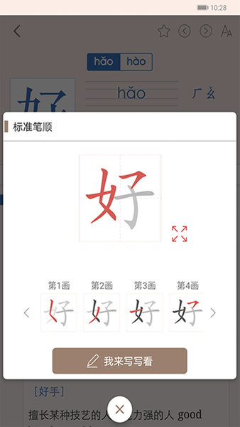 新華字典漢英雙語(yǔ)版app下載 v1.0.0 安卓版 0