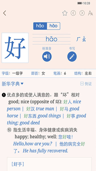 新華字典漢英雙語(yǔ)版app