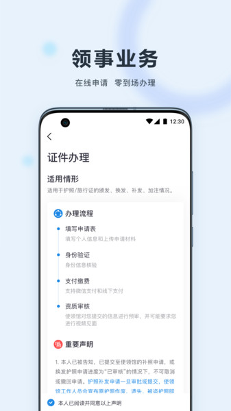 中国领事ios版 v2.1.8 iphone版 3