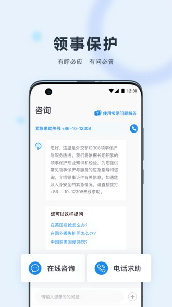 中国领事ios版 v2.1.8 iphone版 1